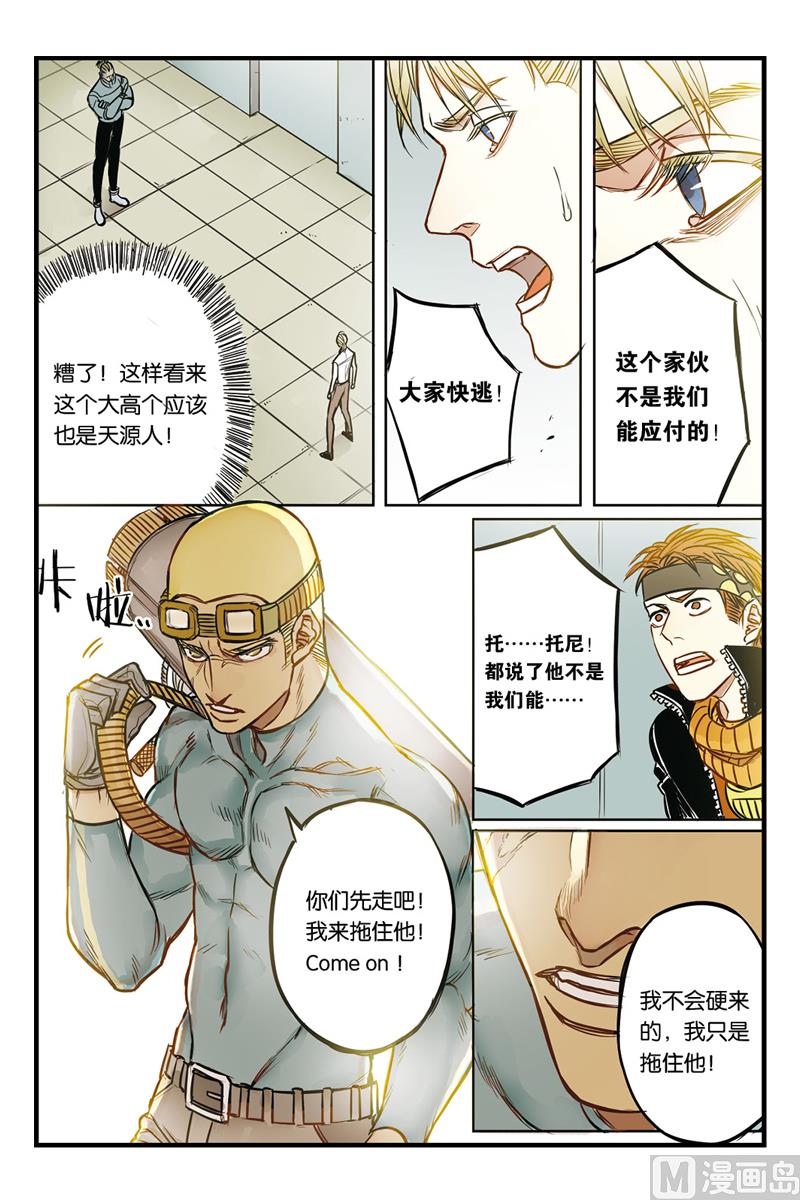 《天源触发》第19话 2 第5页
