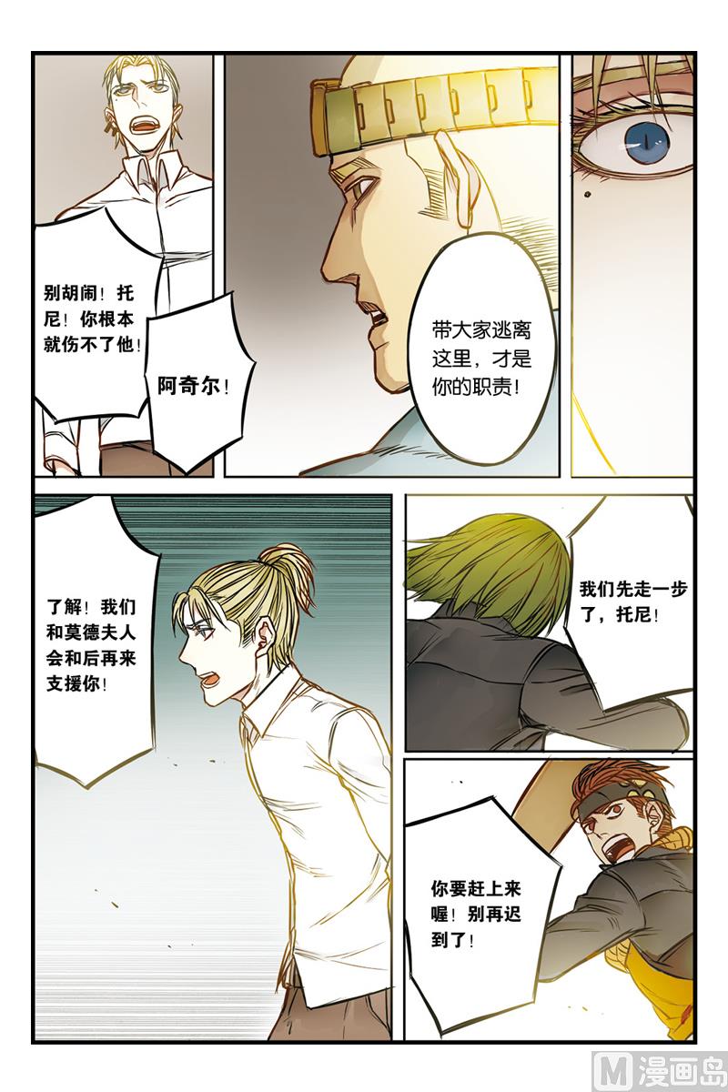 《天源触发》第19话 2 第6页