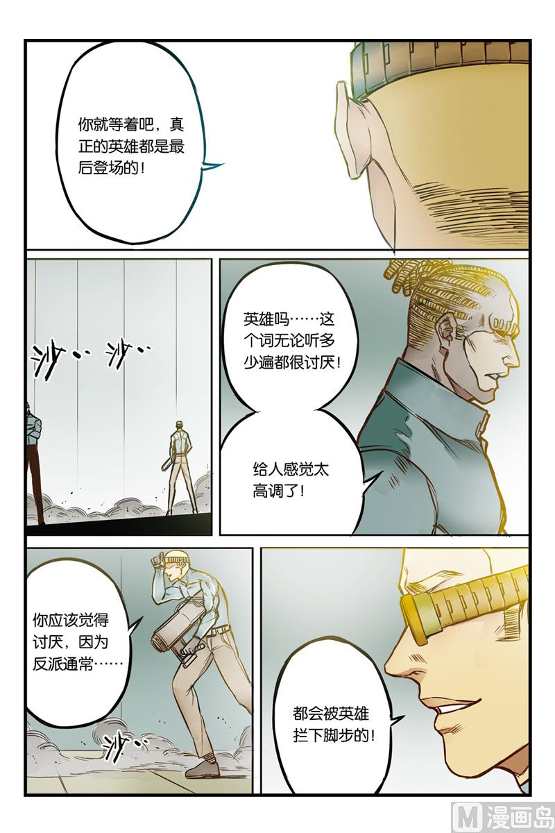 《天源触发》第19话 2 第7页