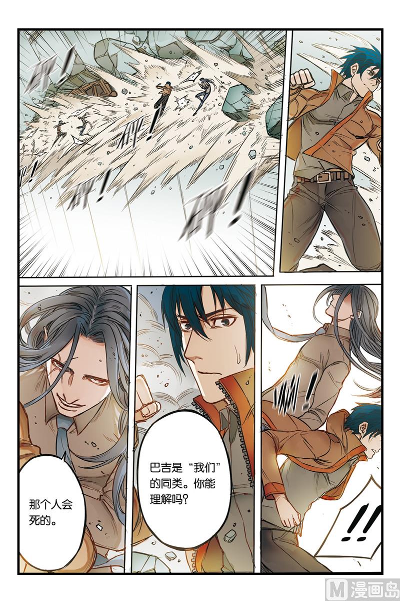 《天源触发》第19话 2 第8页