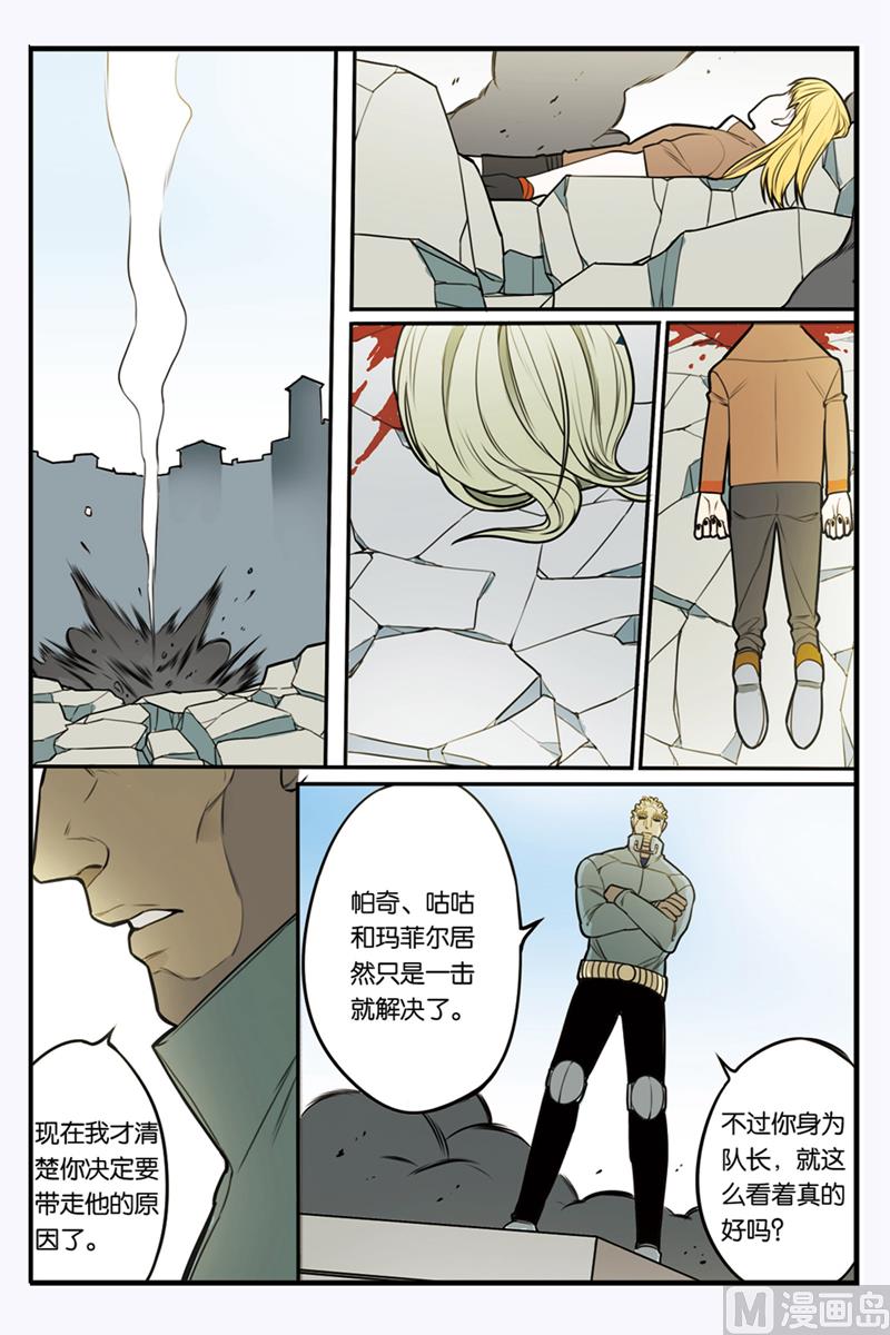 《天源触发》第20话 3 第8页