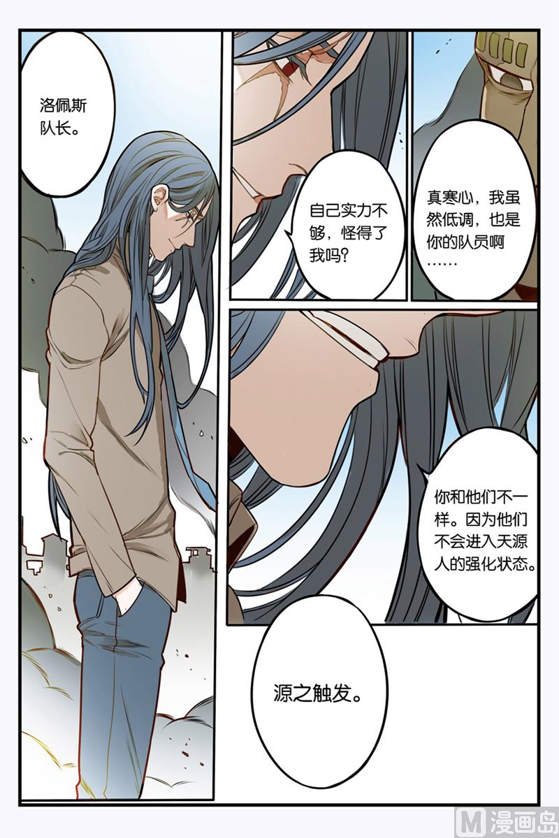 《天源触发》第20话 3 第9页
