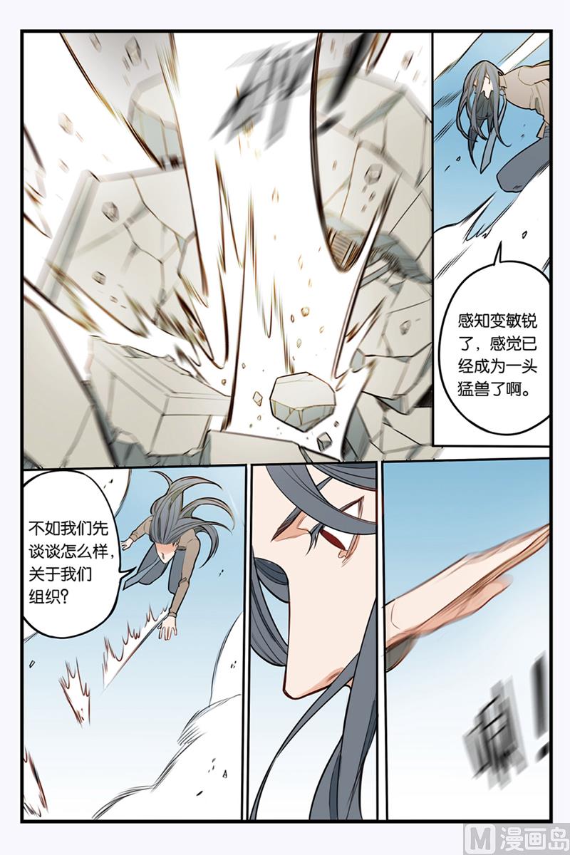 《天源触发》第20话 4 第2页