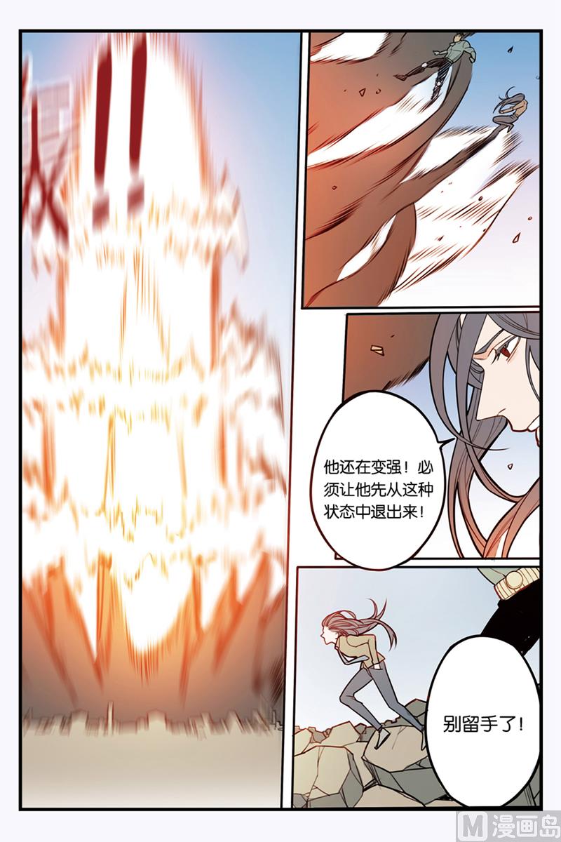 《天源触发》第20话 4 第5页
