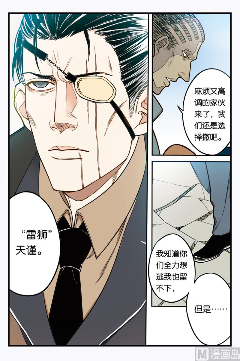 《天源触发》第21话 1 第3页