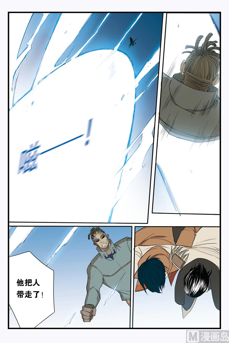 《天源触发》第21话 1 第5页