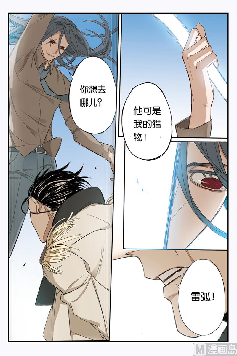 《天源触发》第21话 1 第6页