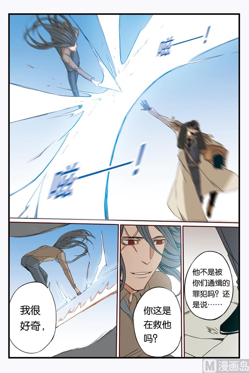 《天源触发》第21话 1 第7页