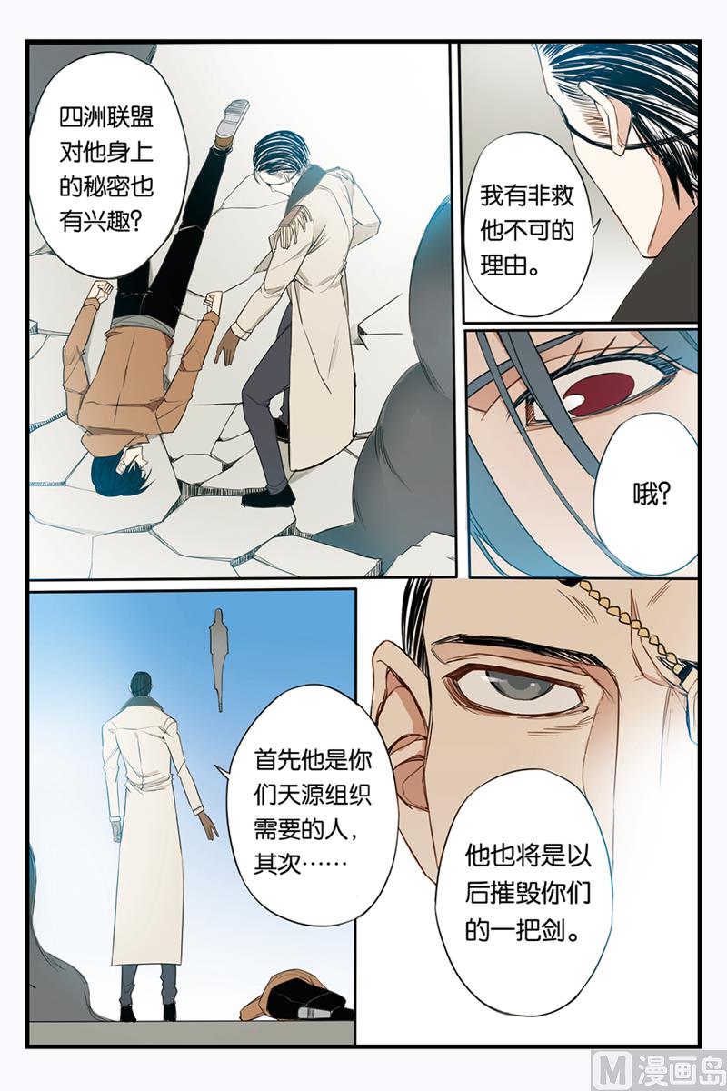 《天源触发》第21话 1 第8页