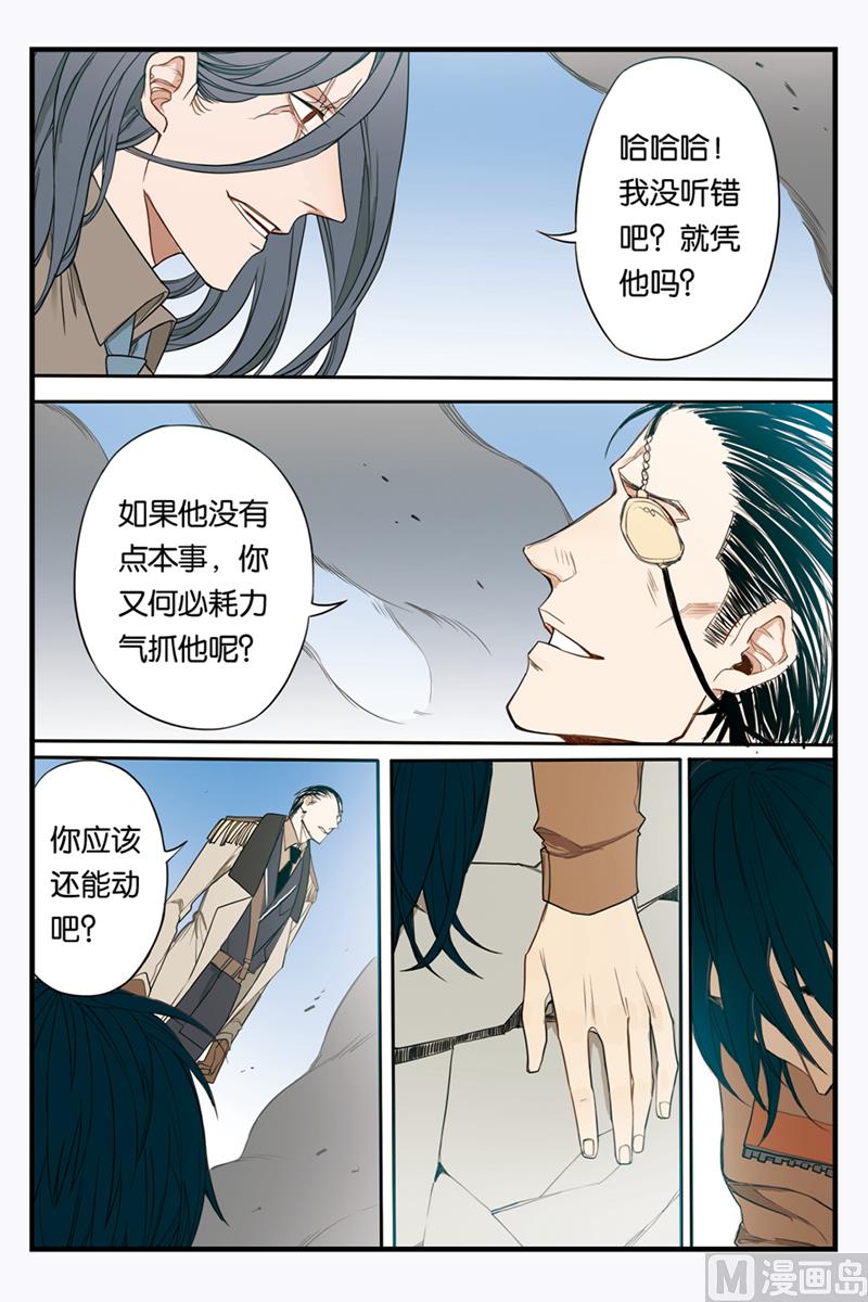 《天源触发》第21话 1 第9页