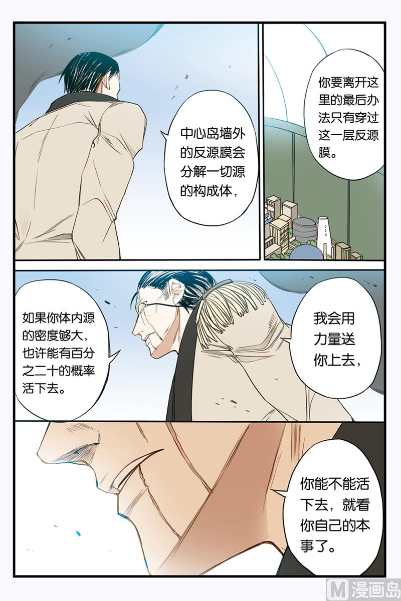 《天源触发》第21话 2 第2页