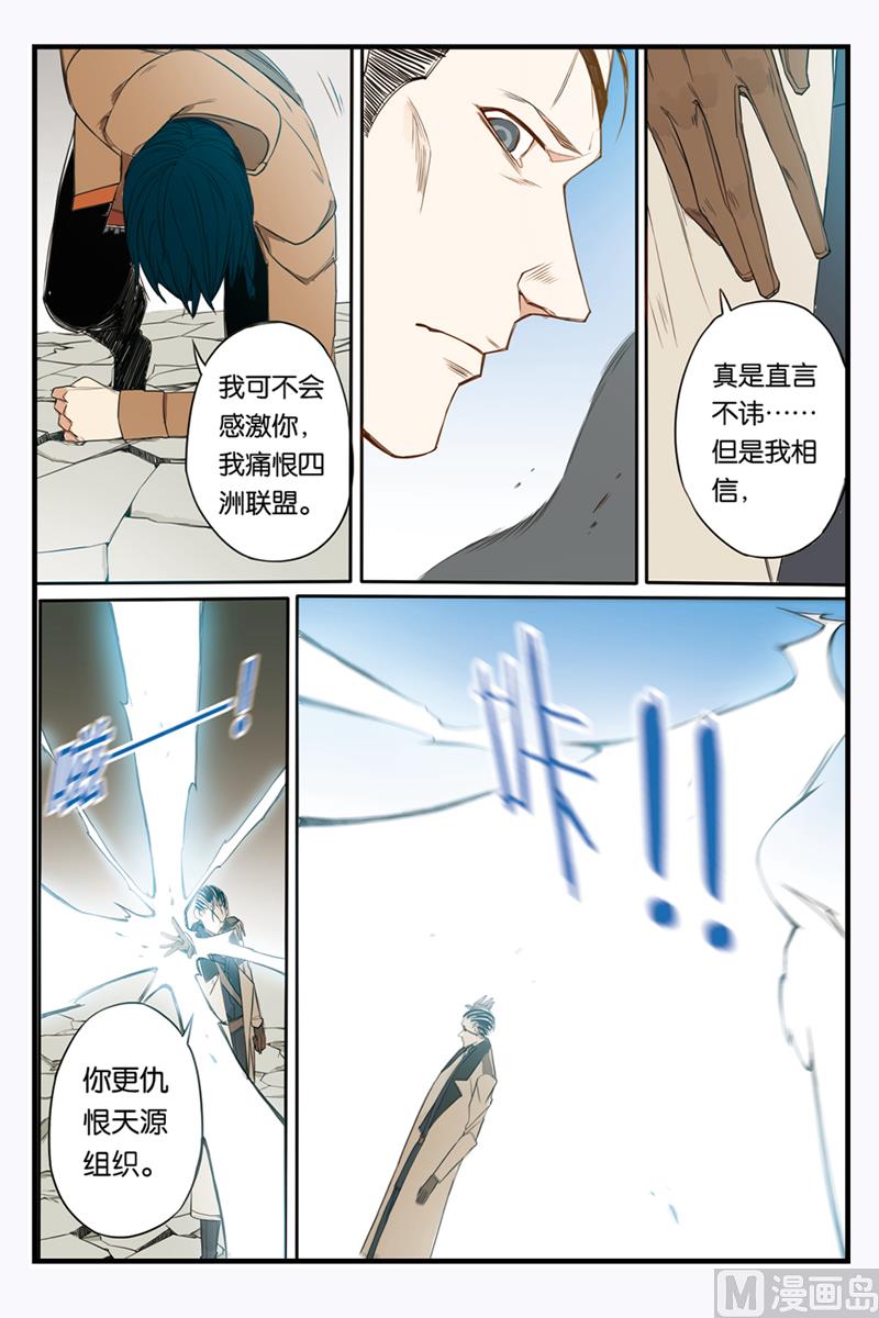 《天源触发》第21话 2 第3页