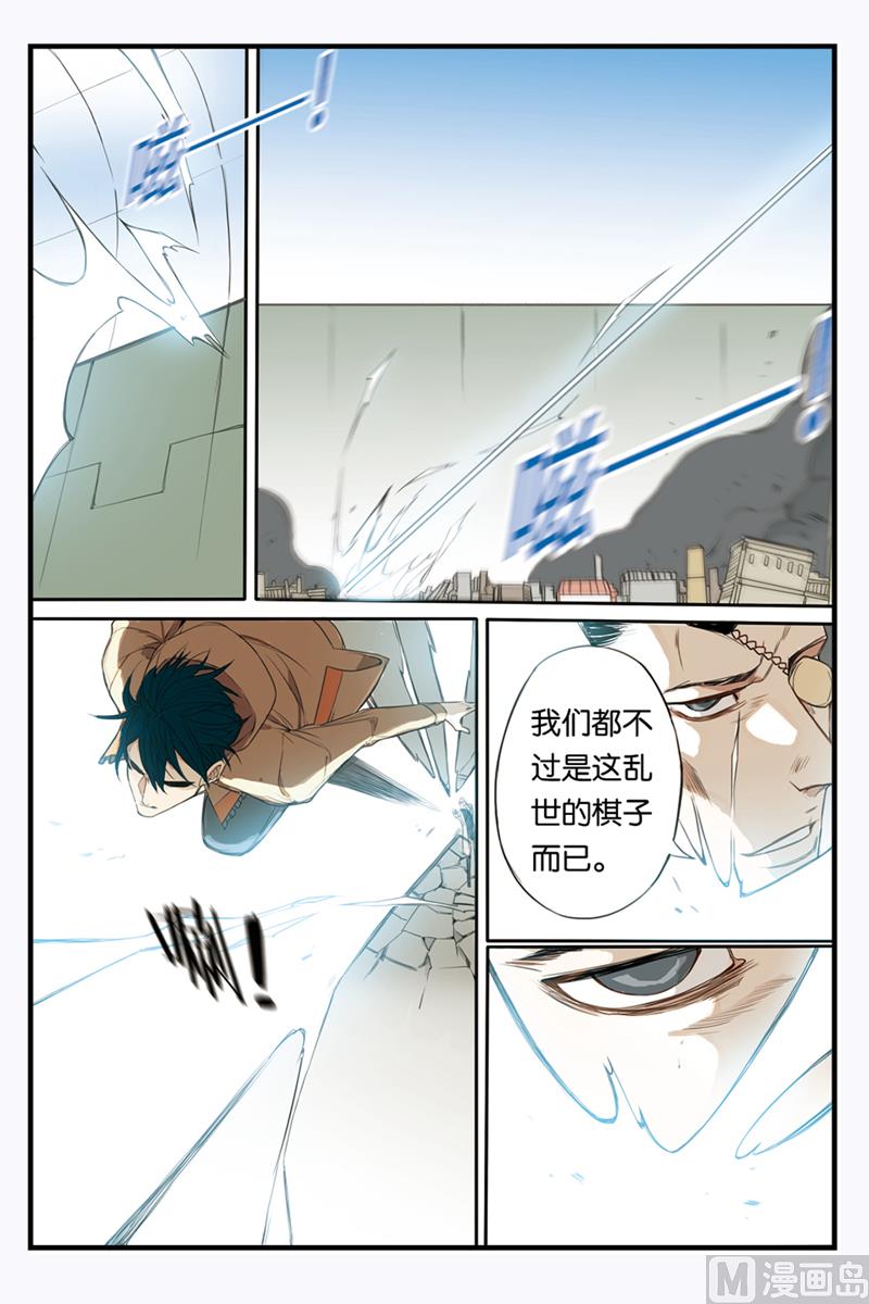 《天源触发》第21话 2 第4页