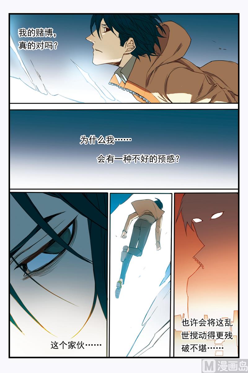 《天源触发》第21话 2 第5页