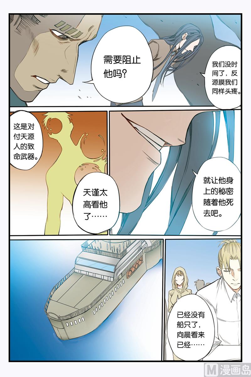 《天源触发》第21话 2 第6页