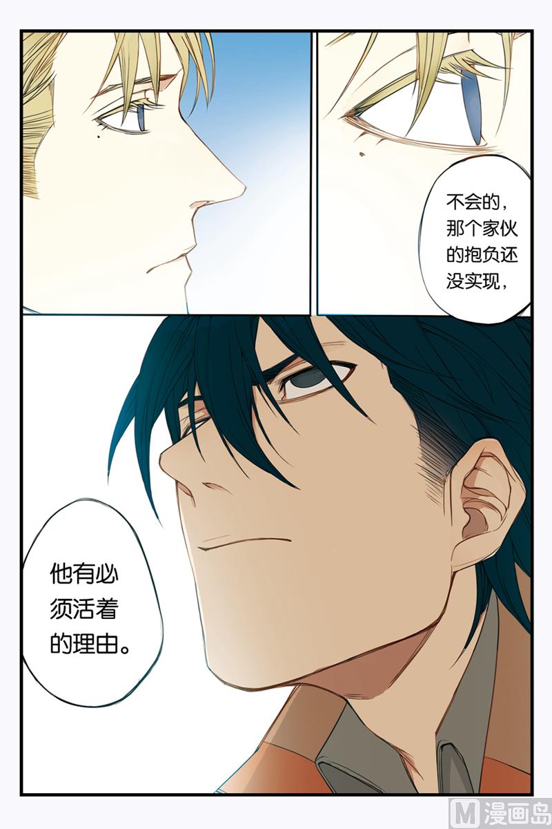 《天源触发》第21话 2 第7页