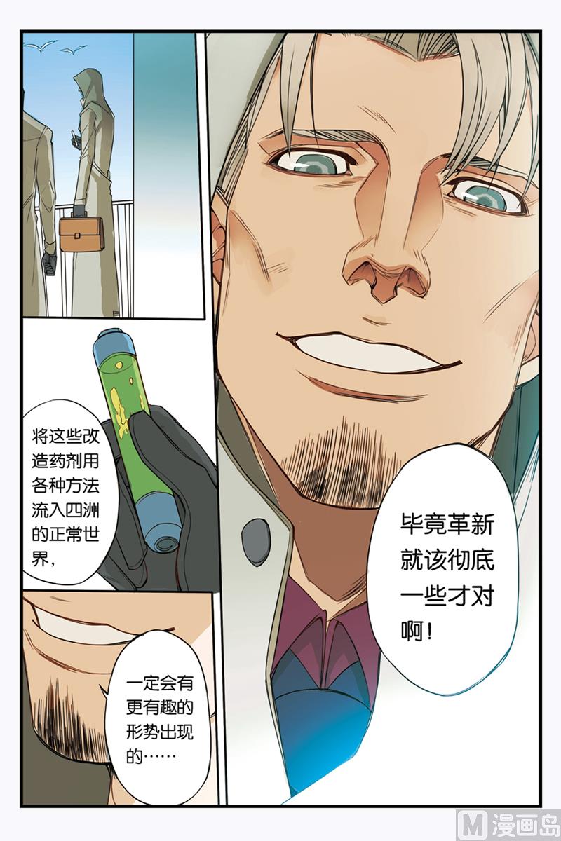 《天源触发》第21话 2 第8页