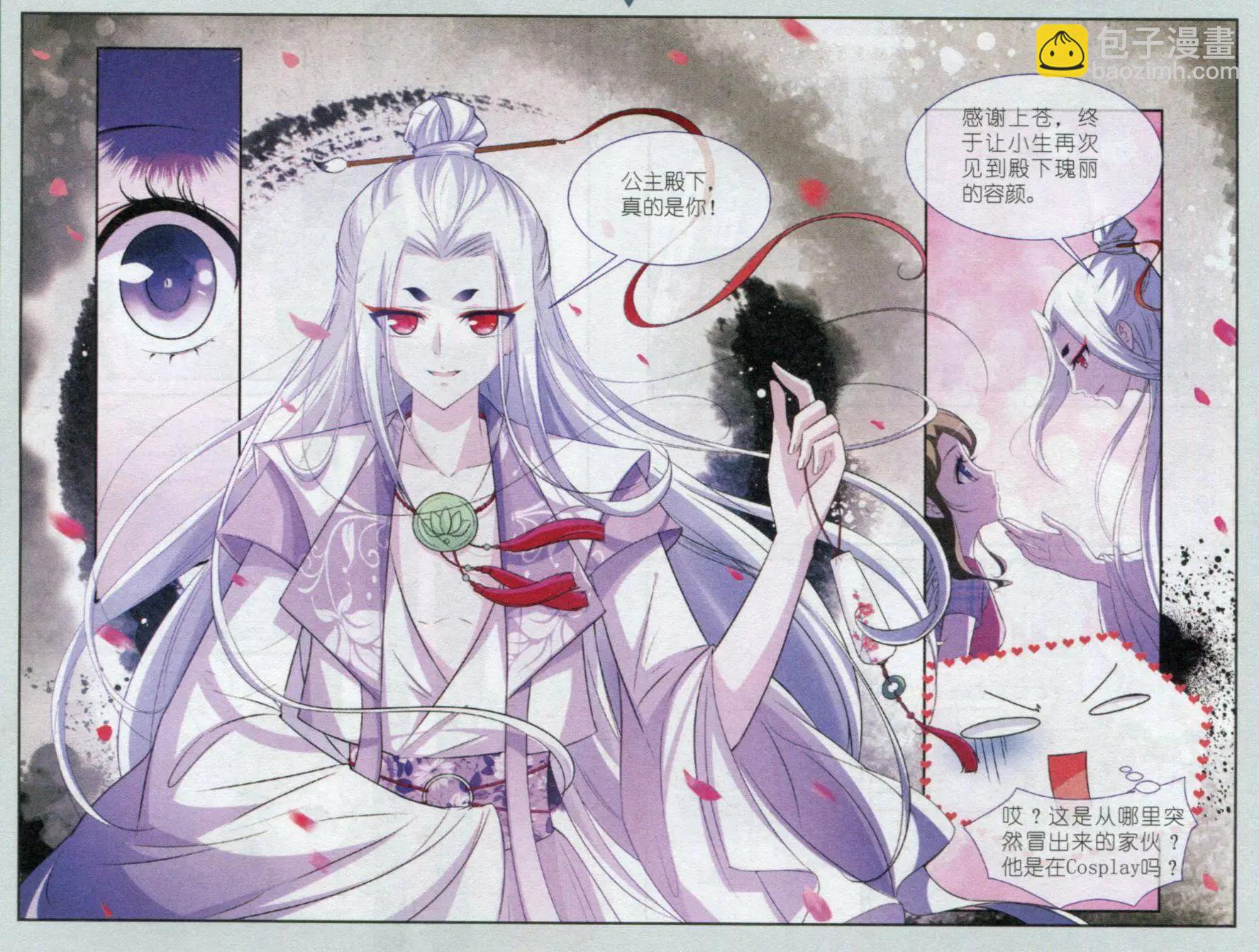 《梦溪奇谈》第01话 天上掉下个古装男 第10页