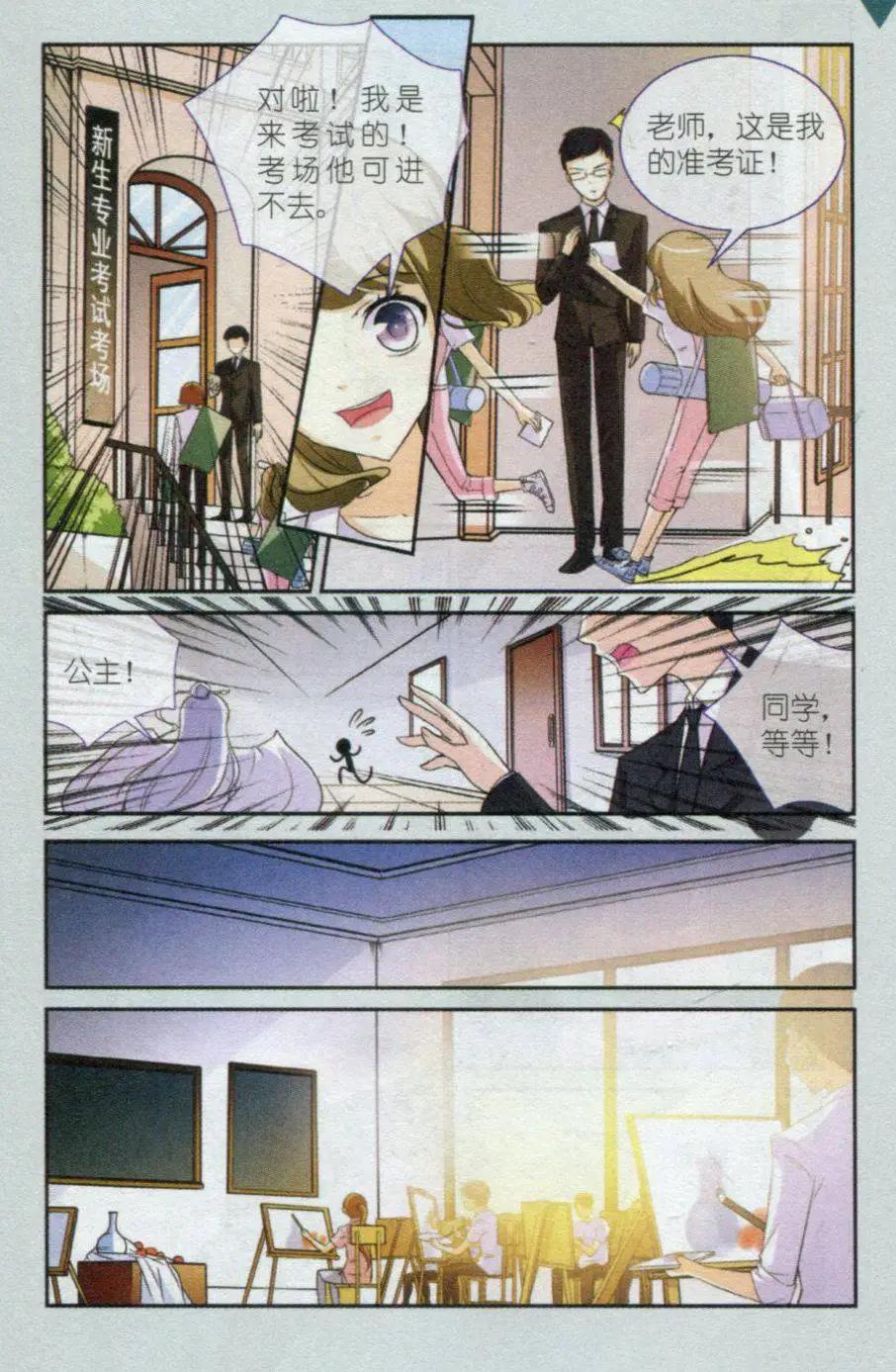《梦溪奇谈》第01话 天上掉下个古装男 第13页