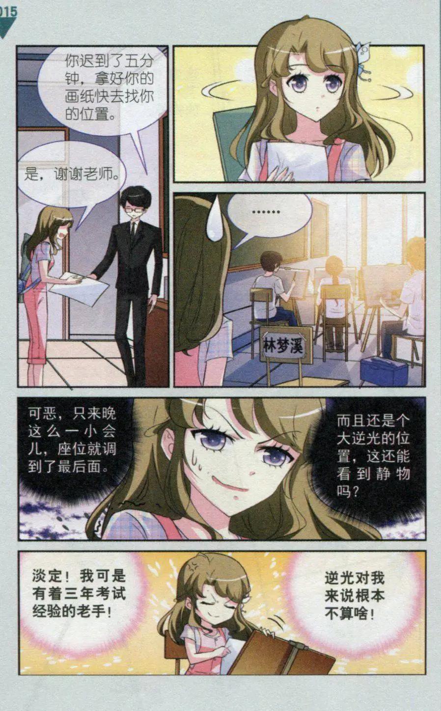《梦溪奇谈》第01话 天上掉下个古装男 第14页
