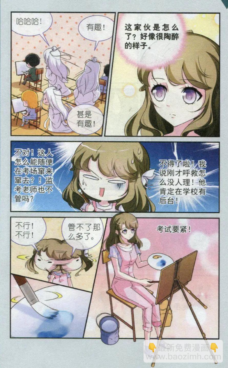 《梦溪奇谈》第01话 天上掉下个古装男 第17页