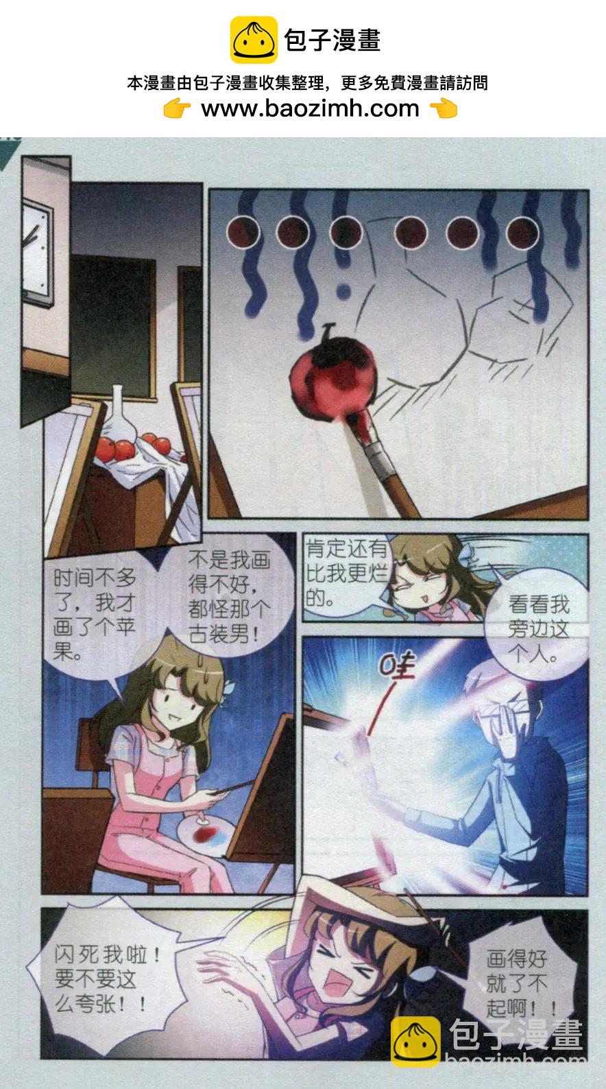 《梦溪奇谈》第01话 天上掉下个古装男 第18页