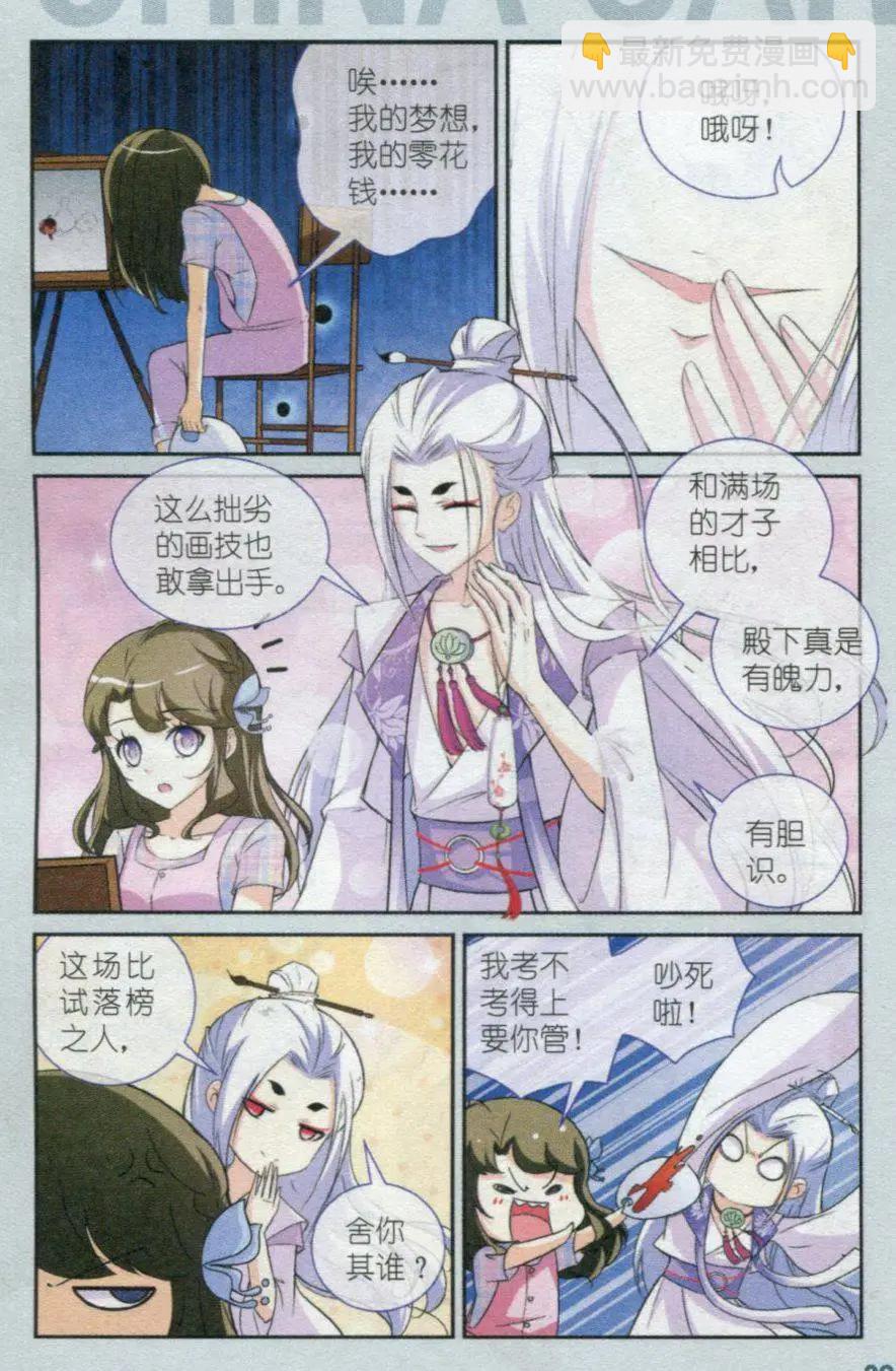 《梦溪奇谈》第01话 天上掉下个古装男 第19页