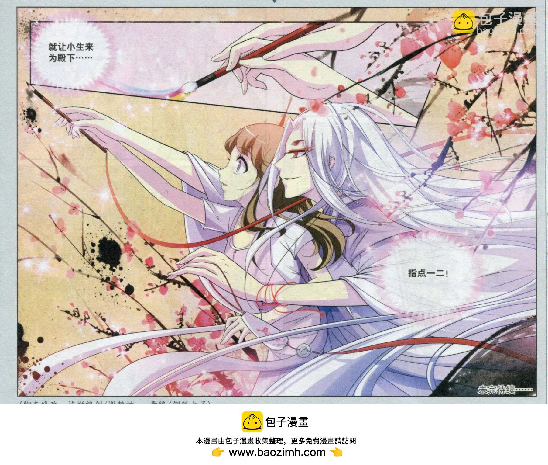 《梦溪奇谈》第01话 天上掉下个古装男 第21页
