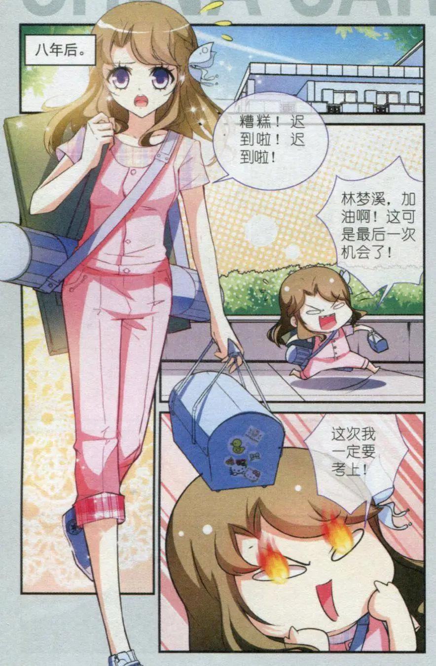《梦溪奇谈》第01话 天上掉下个古装男 第4页