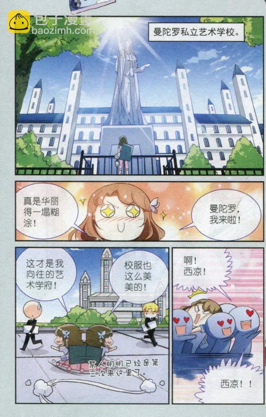 《梦溪奇谈》第01话 天上掉下个古装男 第6页