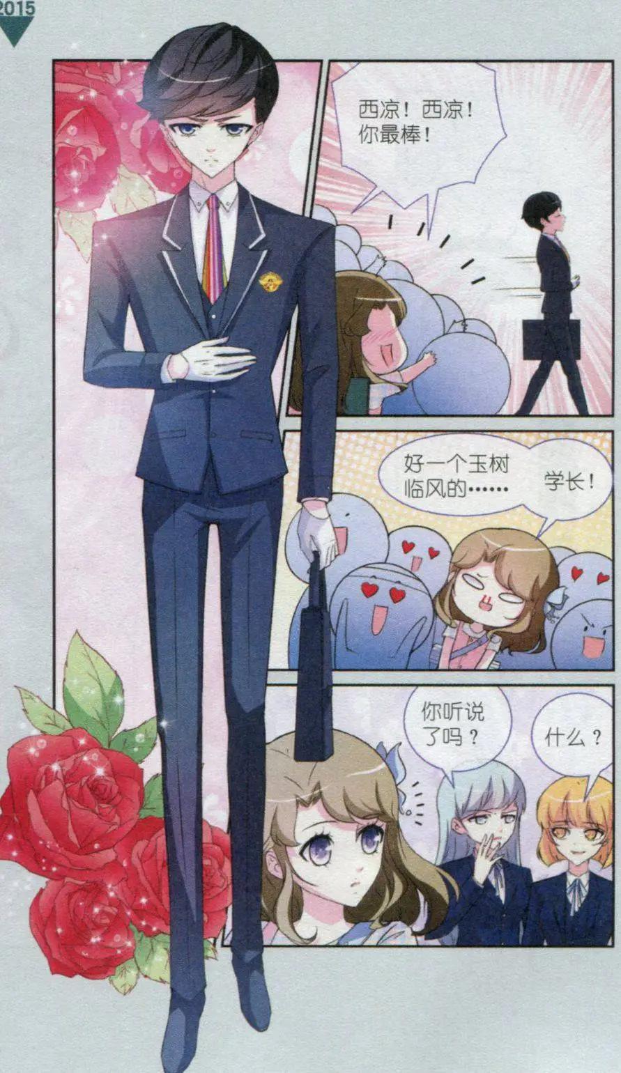 《梦溪奇谈》第01话 天上掉下个古装男 第7页