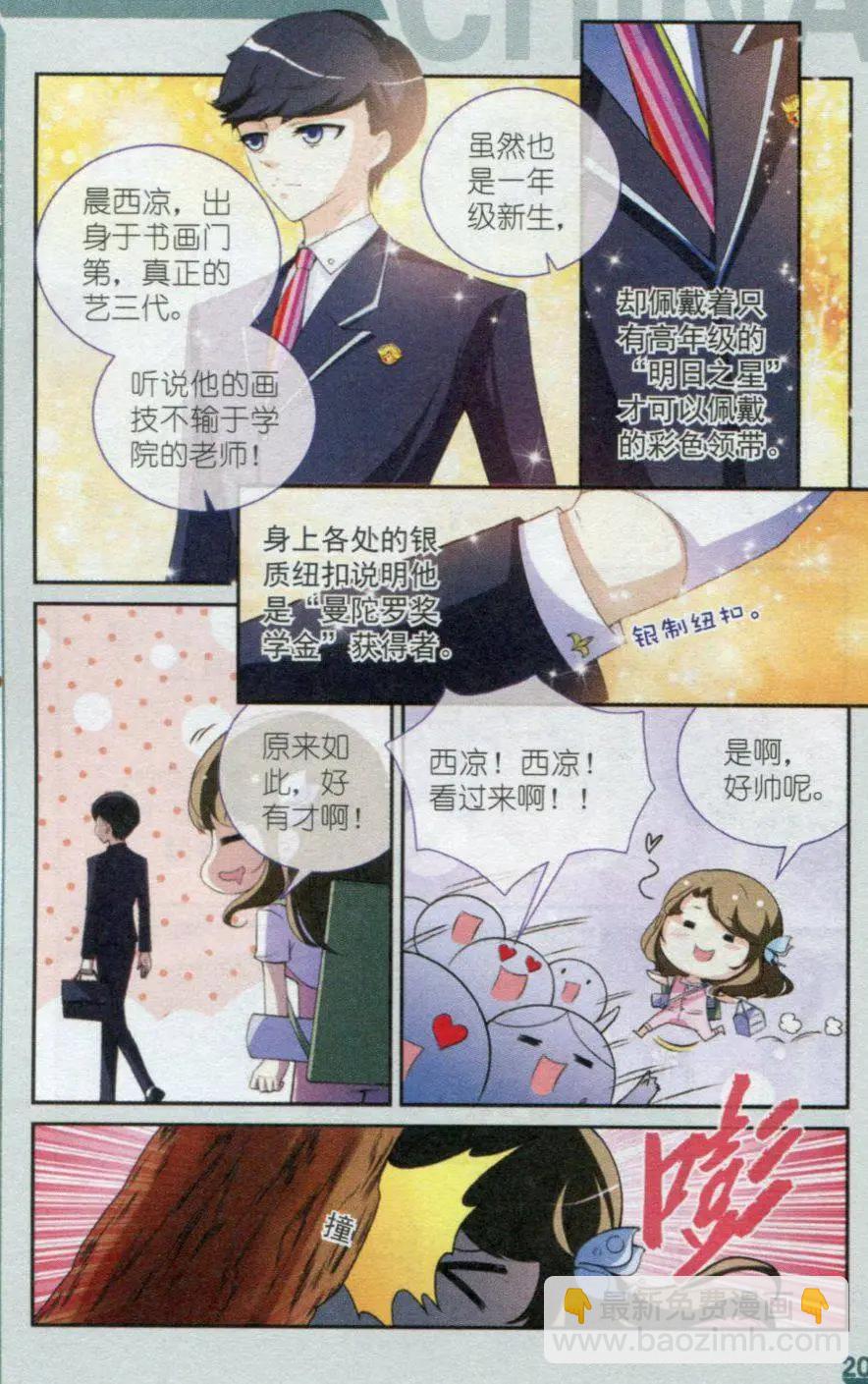 《梦溪奇谈》第01话 天上掉下个古装男 第8页