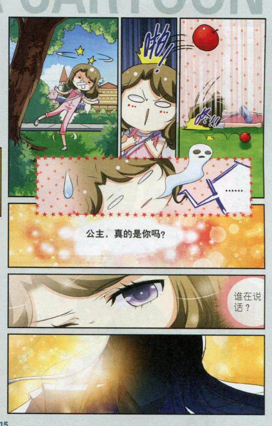 《梦溪奇谈》第01话 天上掉下个古装男 第9页