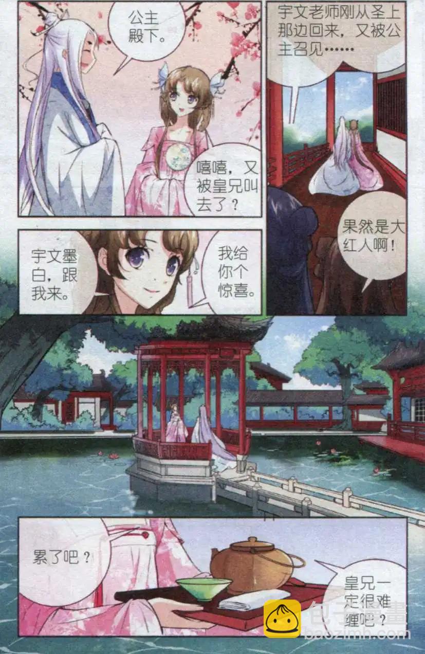 《梦溪奇谈》第02话 倒了八辈子的霉 第10页