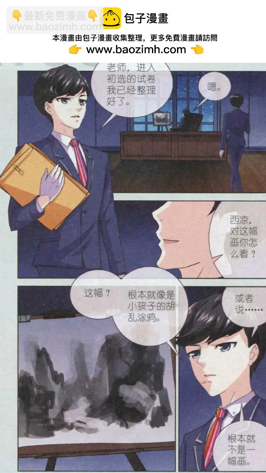 《梦溪奇谈》第02话 倒了八辈子的霉 第20页