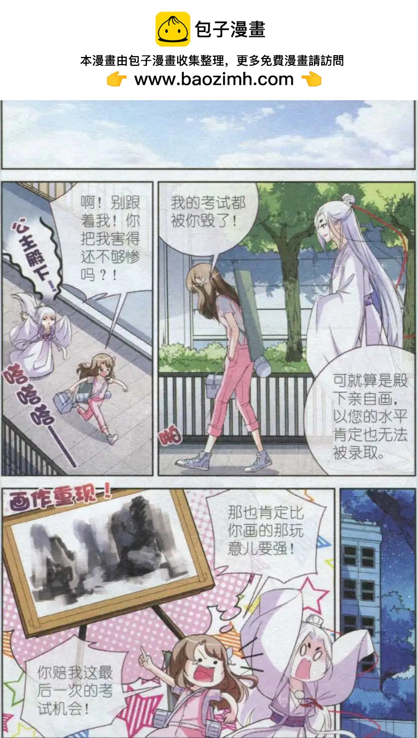 《梦溪奇谈》第02话 倒了八辈子的霉 第2页