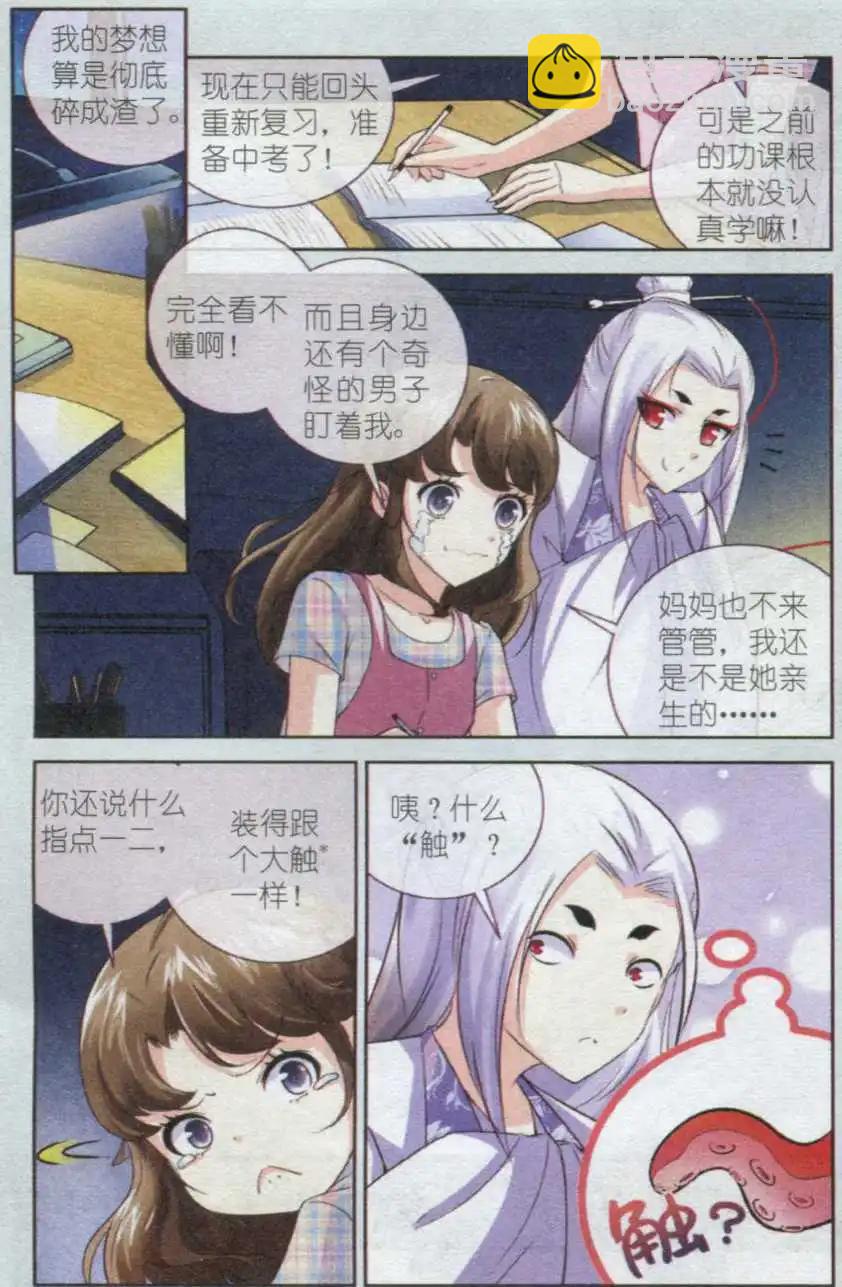 《梦溪奇谈》第02话 倒了八辈子的霉 第4页