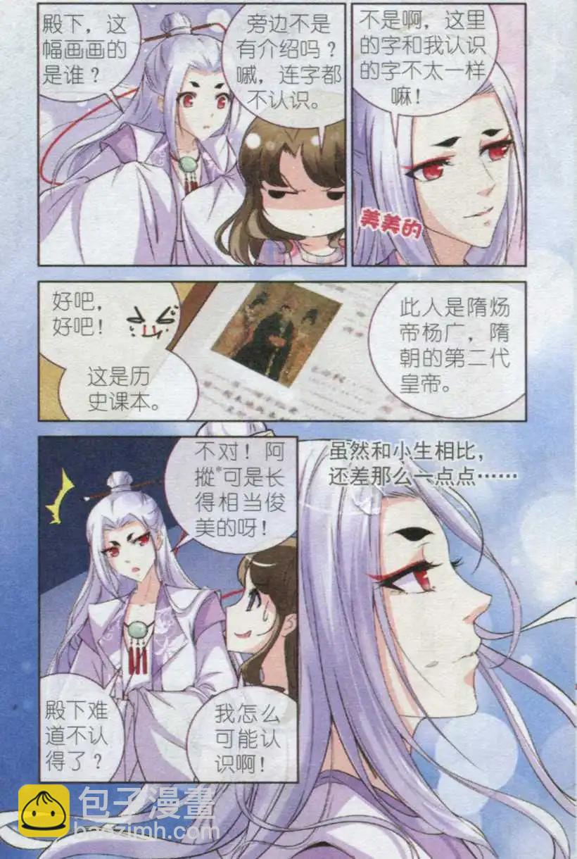 《梦溪奇谈》第02话 倒了八辈子的霉 第5页