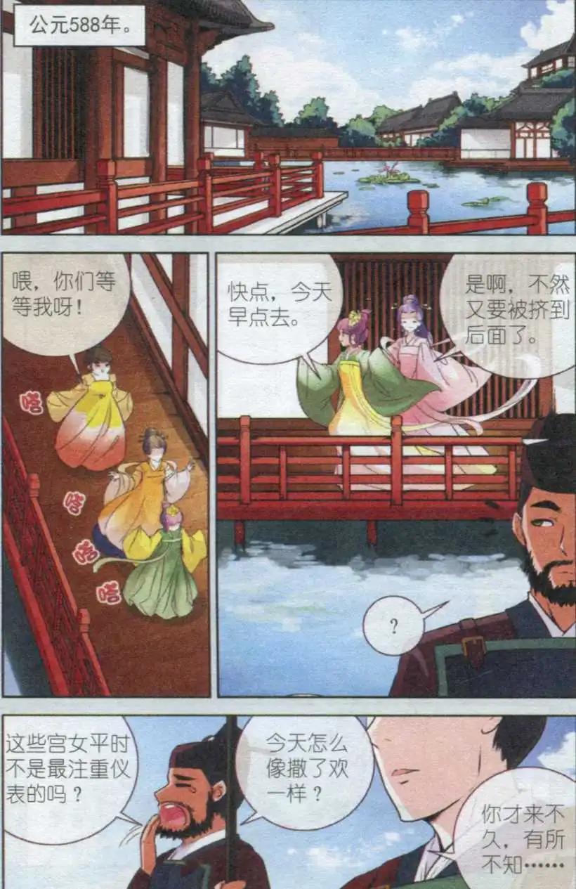 《梦溪奇谈》第02话 倒了八辈子的霉 第6页