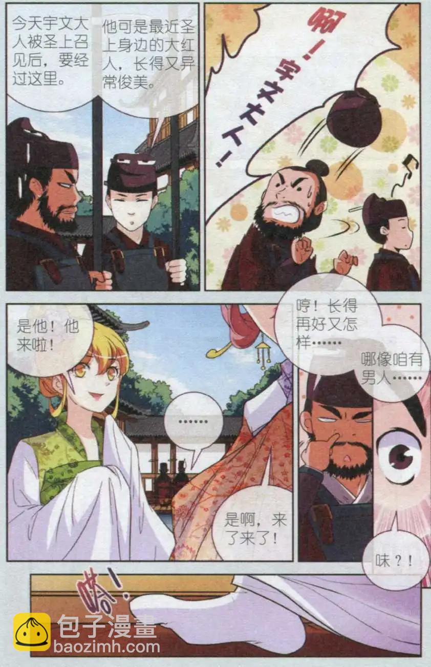 《梦溪奇谈》第02话 倒了八辈子的霉 第7页