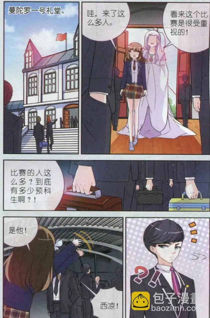 《梦溪奇谈》第04话 最强面具12号笔 第10页