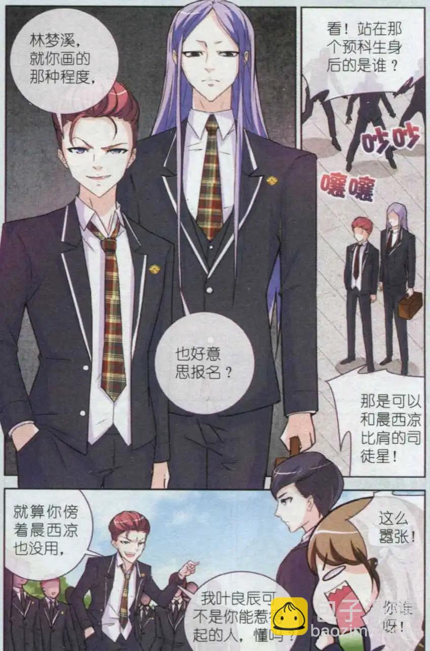 《梦溪奇谈》第04话 最强面具12号笔 第12页