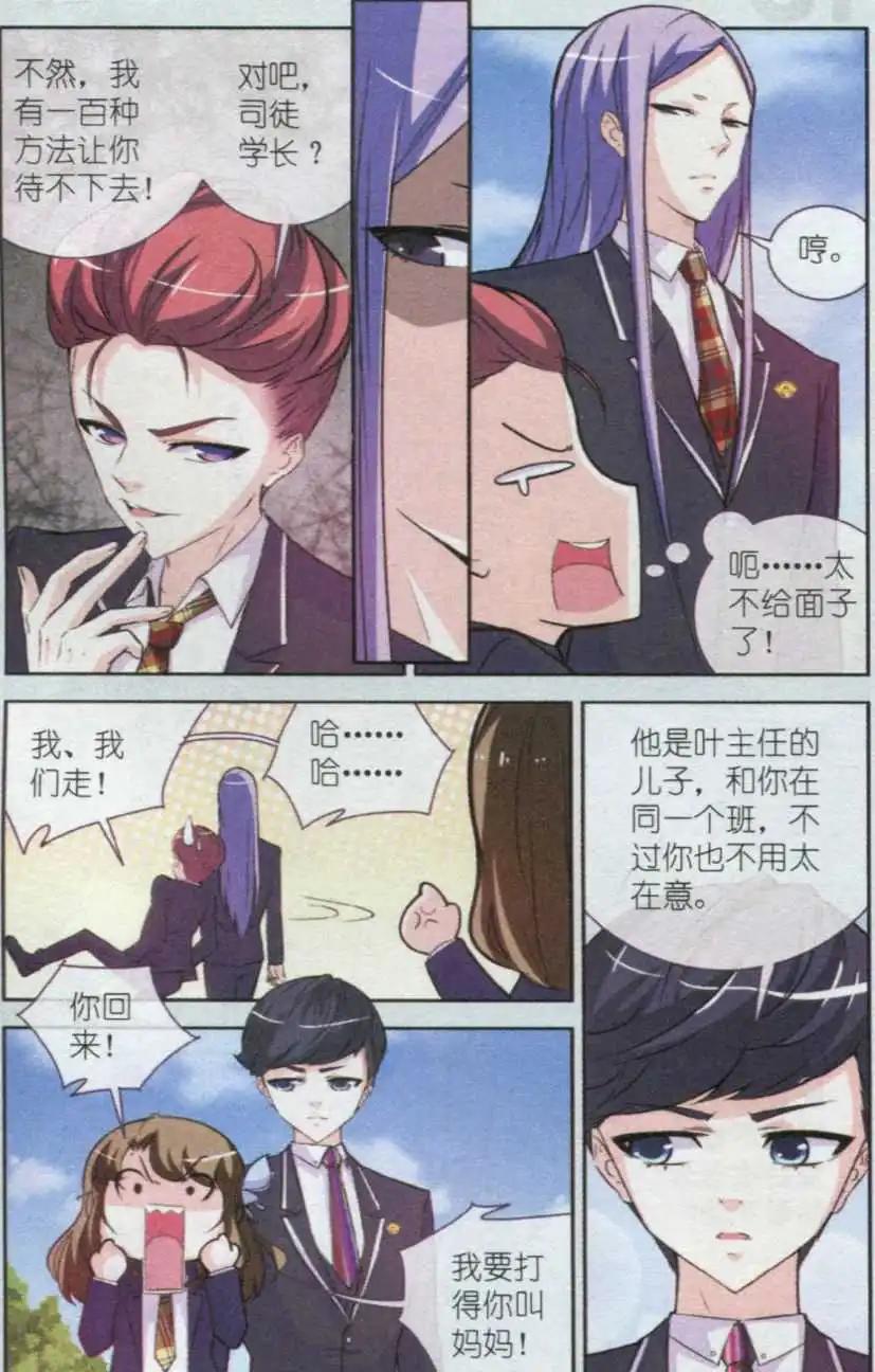 《梦溪奇谈》第04话 最强面具12号笔 第13页