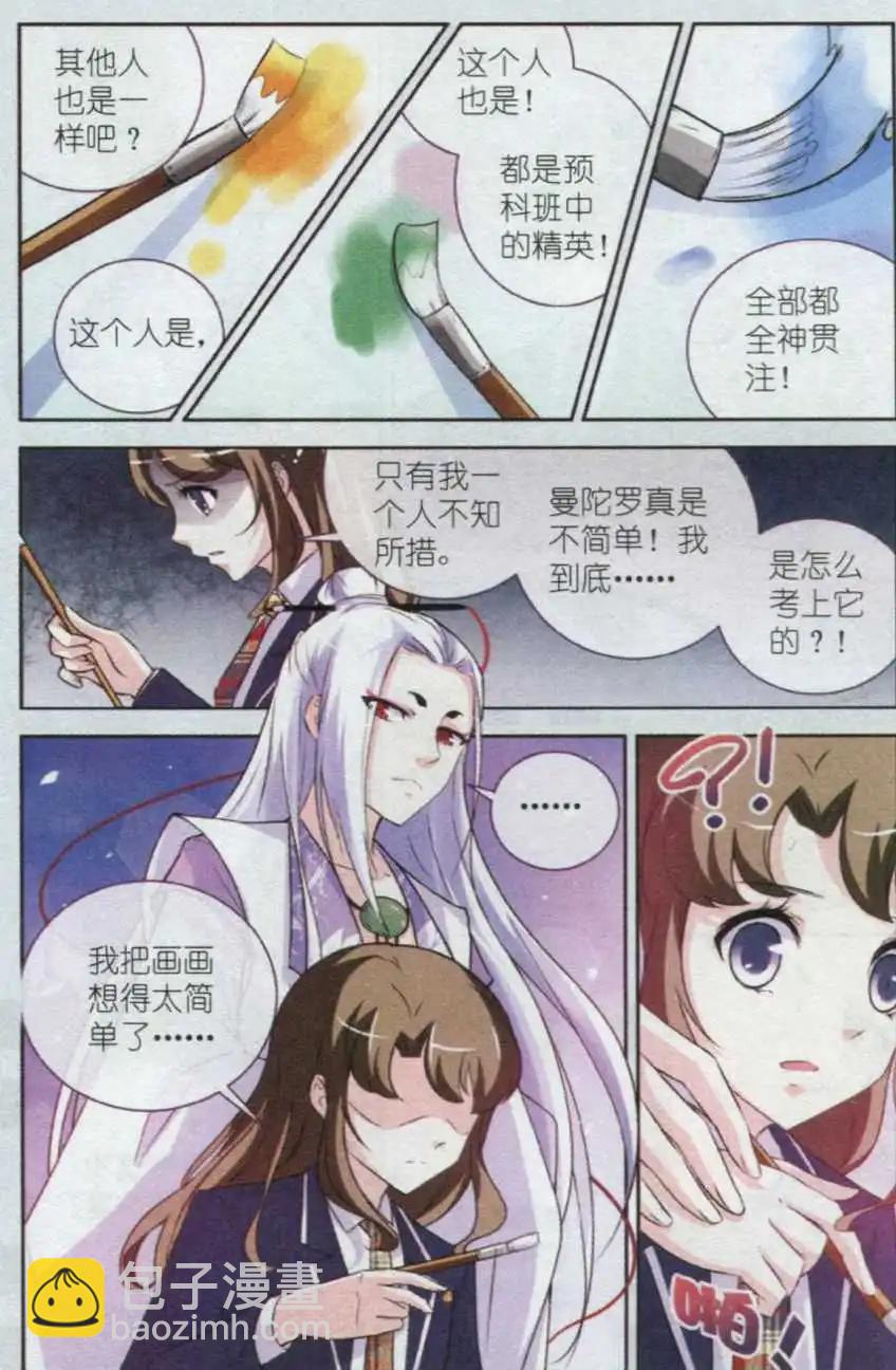 《梦溪奇谈》第04话 最强面具12号笔 第16页