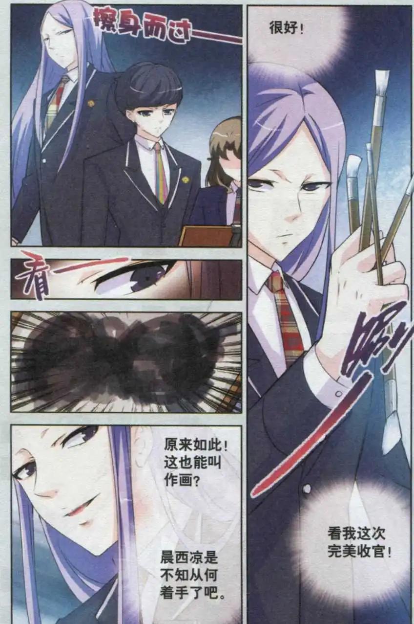 《梦溪奇谈》第04话 最强面具12号笔 第19页