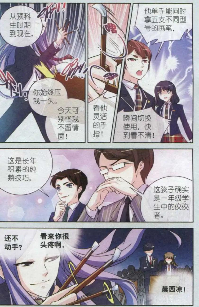 《梦溪奇谈》第04话 最强面具12号笔 第20页
