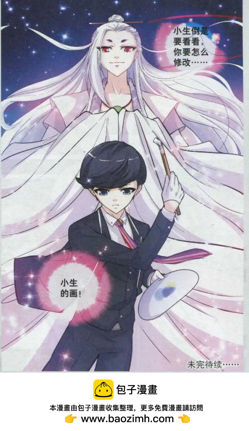 《梦溪奇谈》第04话 最强面具12号笔 第24页