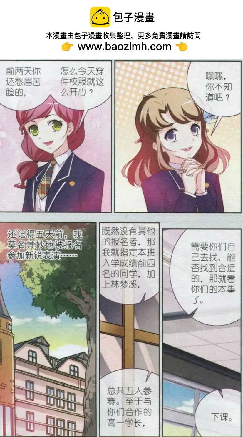 《梦溪奇谈》第04话 最强面具12号笔 第3页
