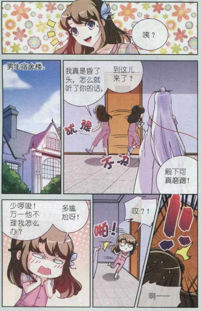 《梦溪奇谈》第04话 最强面具12号笔 第5页