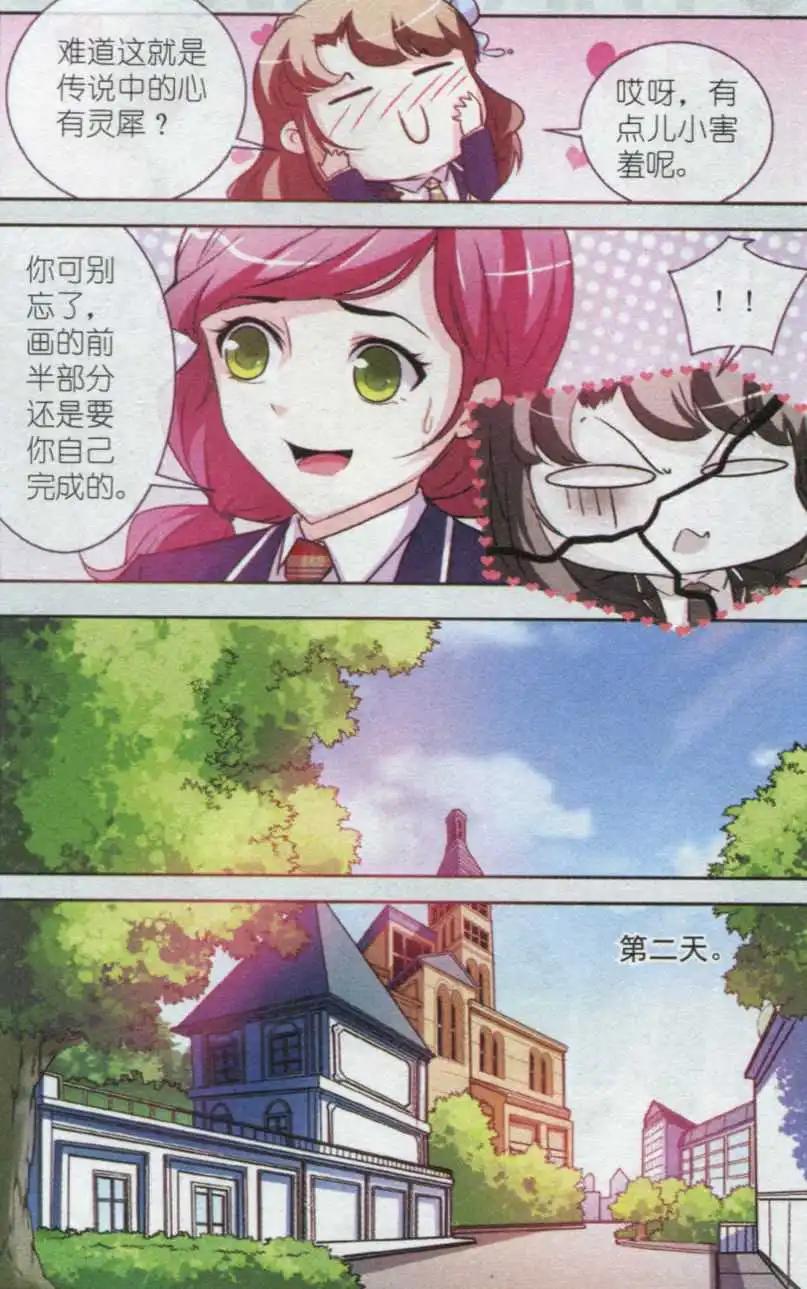 《梦溪奇谈》第04话 最强面具12号笔 第9页